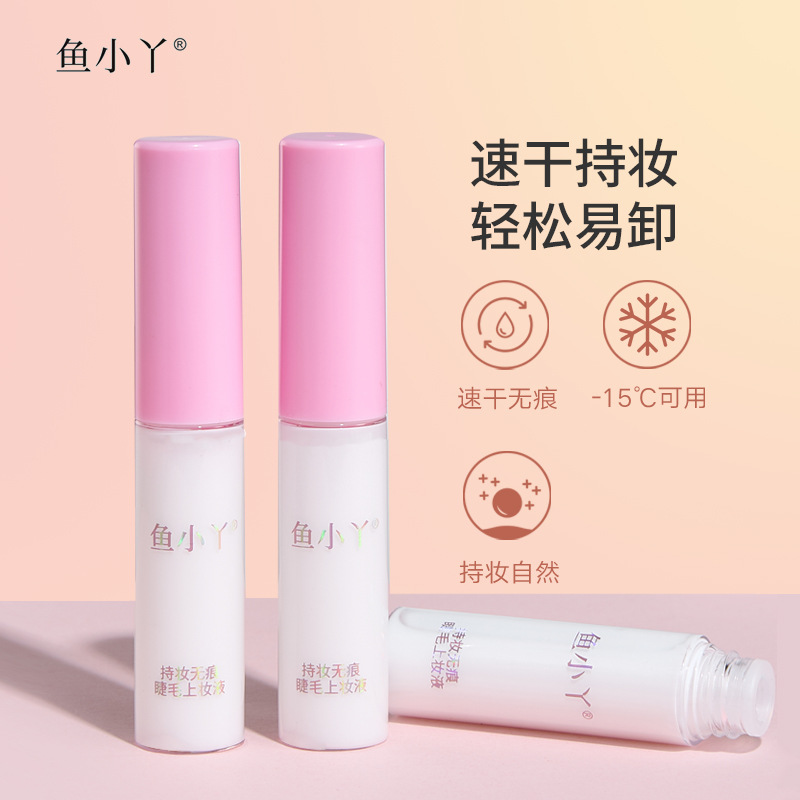 鱼小丫假睫毛胶水持久定型不刺激