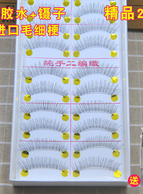 假睫毛女自然仿真纤长透明鱼线梗