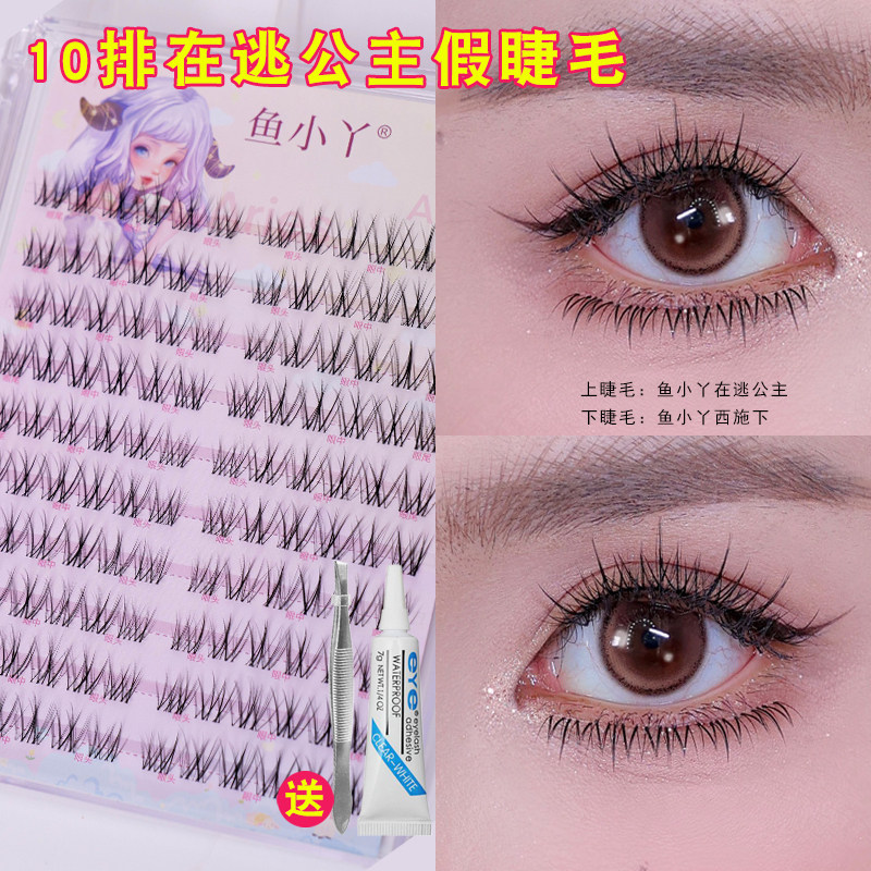 鱼小丫10排在逃公主假睫毛女超自然仿真单簇分段式日常空气新娘妆