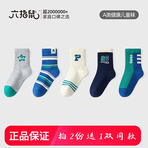 六指鼠男童秋冬中厚中筒运动袜