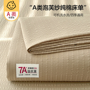 A类床单单件纯棉全棉2026新款 泡芙纱被单宿舍单人枕套三件套四季