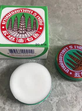 泰国五塔油白色蚊虫叮咬止痒头晕居家日用旅游携带方便小那沙20号