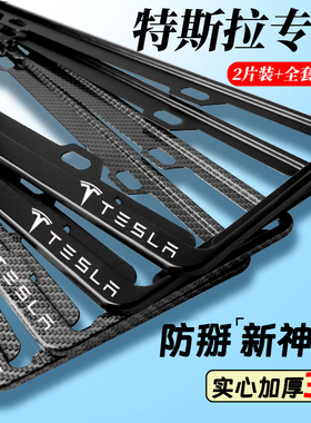 特斯拉牌照框Model3车牌边框ModelY/X/S车牌保护框Model丫车牌架