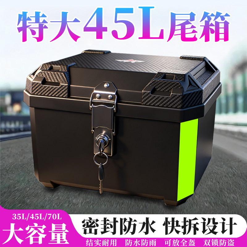 摩托车尾箱大容量后备箱通用大号工具箱踏板电动车尾箱可拆卸改装,摩托车/装备/配件,摩托车尾箱,淘宝优惠券,粉丝福利购,淘宝优惠卷