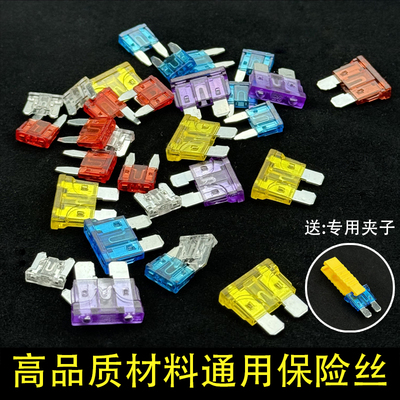 汽车保险丝插片 车用中小号迷你5A 7.5A 10A 15A 20A 30A 35A 40A
