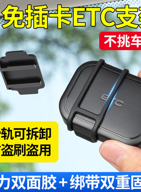 免插卡ETC支架2代可拆卸支架强力背胶固定安装神器免贴专用新款二