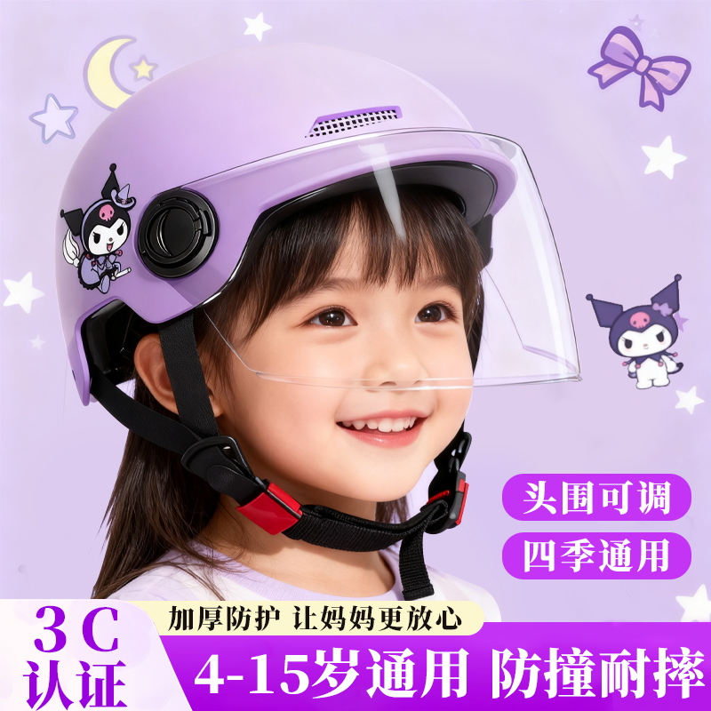 3C认证电动车头盔男女童夏天防晒可爱A库洛米四季通用安全帽儿童