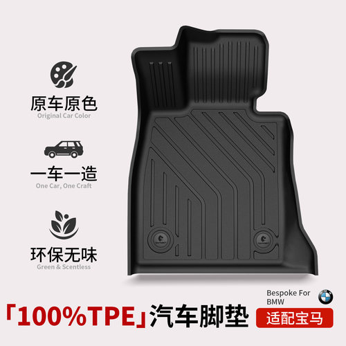 冠悦适用宝马X3X4X5X1X7三3系5系ix3/i3i5 7系全TPE汽车脚垫地垫