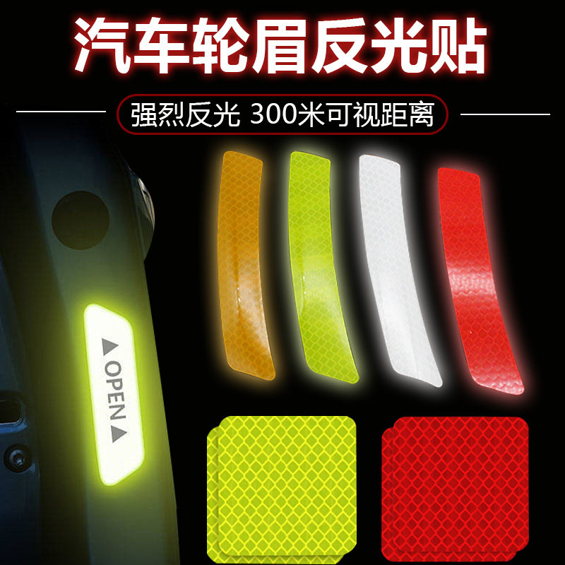 车身反光贴强反光防水防高温