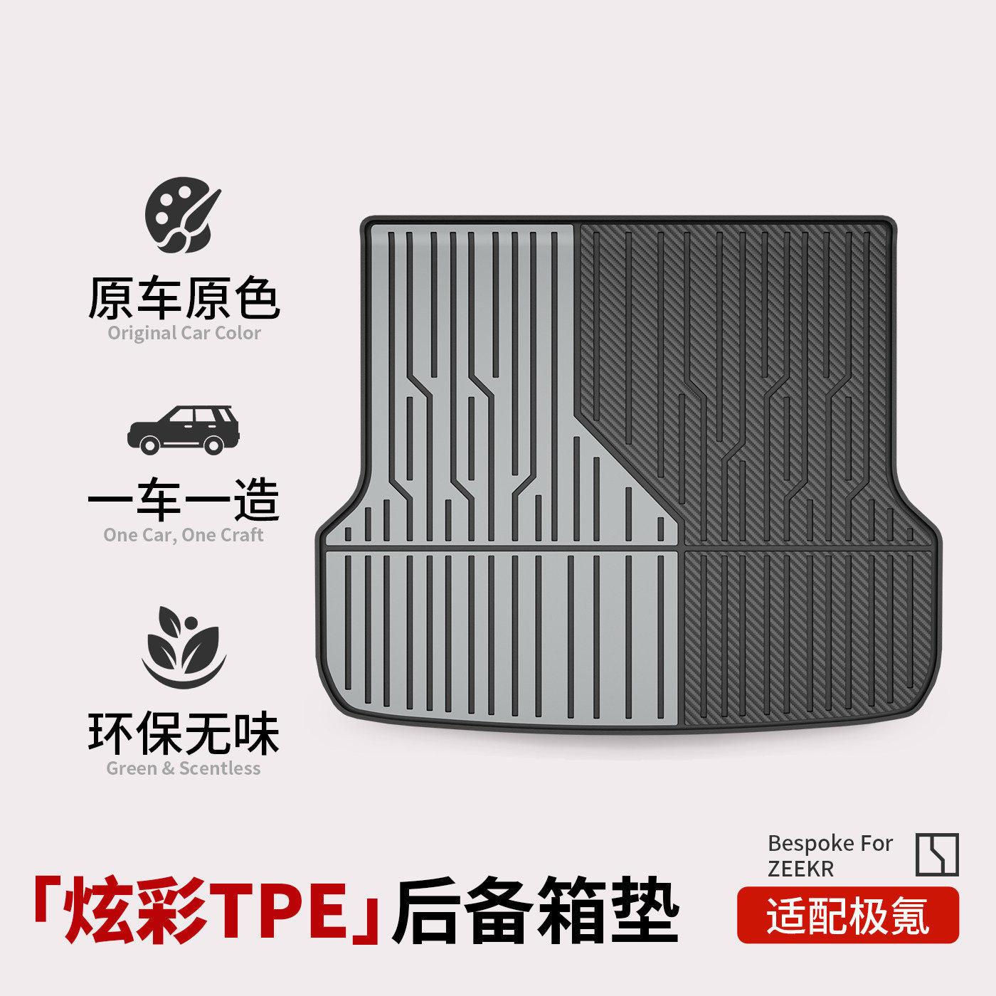 冠悦适用极氪9X8X7X/001/007GT全TPE后备箱垫汽车用品高边尾箱垫图片