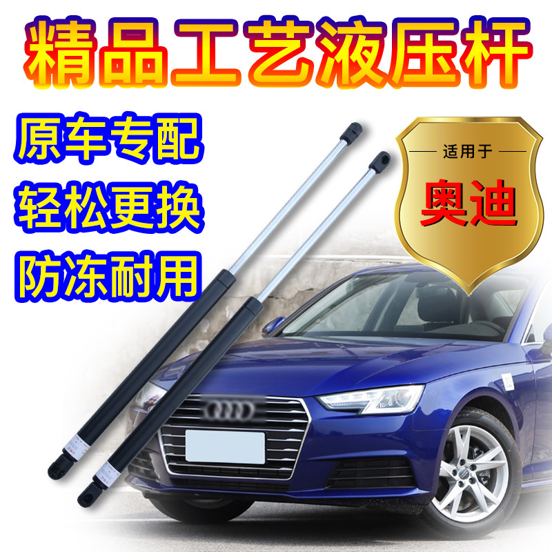 适配奥迪a3/a4l/a4/a6l/a6引擎盖液压杆发动机盖支撑杆车前盖顶杆