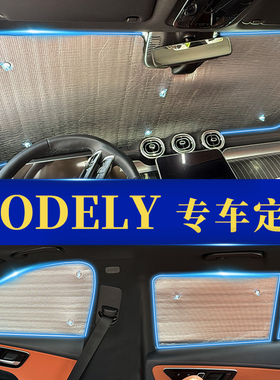 特斯拉Model Y专用遮阳帘汽车防晒隔热遮阳挡窗帘挡风玻璃遮光板