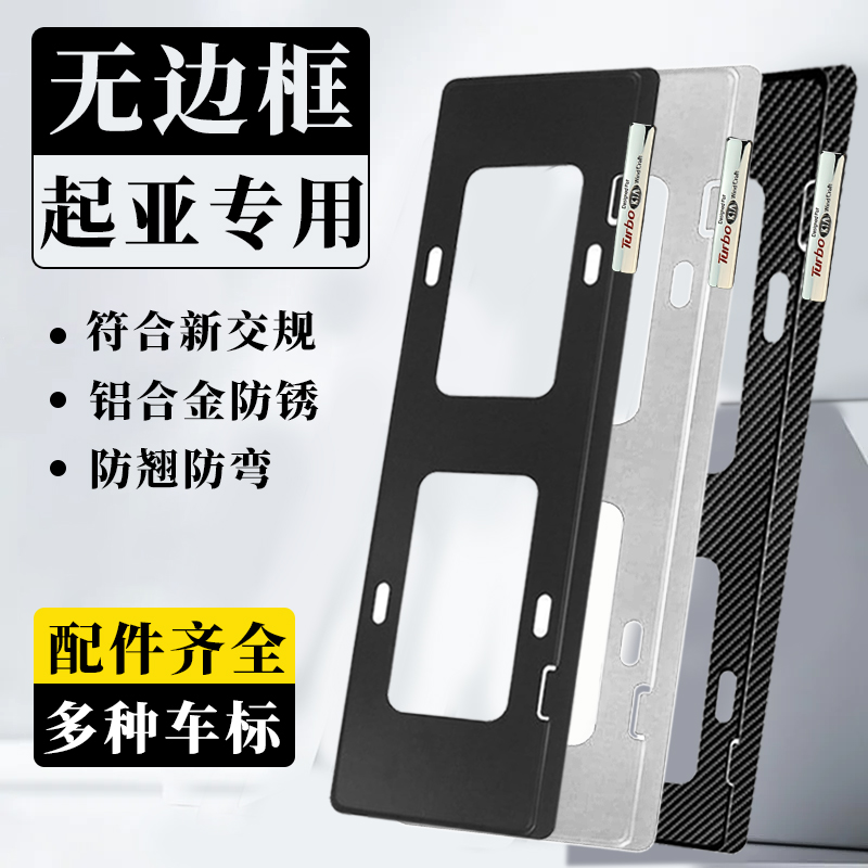 起亚智跑K5 K3 KX3傲跑凯酷奕跑KX7 KX5狮铂拓界牌照边框车牌架托