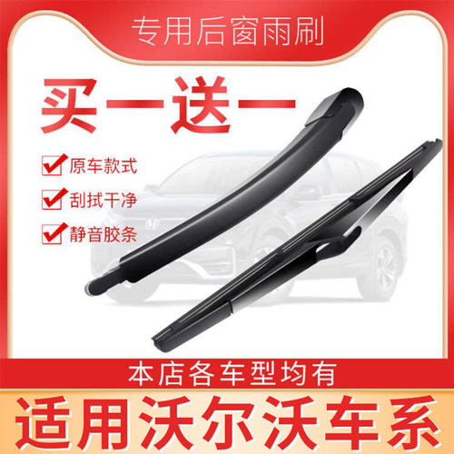 适用沃尔沃C30后雨刷器XC40/XC60/XC90/V40/V60后窗V90雨刮片摇臂