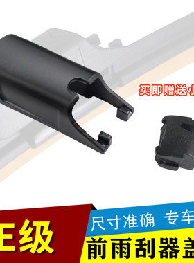 适用于奔驰E300/E200L/E350/E260L前雨刮雨刷器摇臂盖子帽子卡子