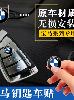 翼仟适用宝马钥匙标遥控器贴标3系5系7系宝马X3X56钥匙壳logo标志
