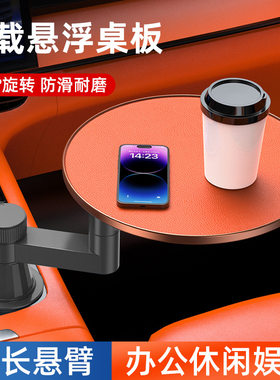 理想车载悬浮小桌板可旋转移动办公副驾后排小茶桌油车电车内高山