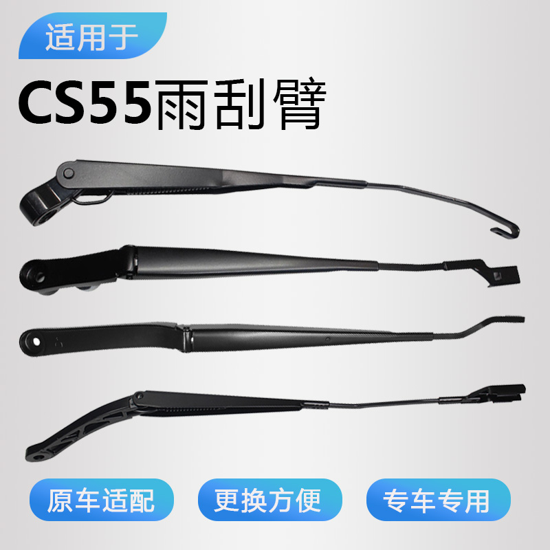 适配长安17-19款CS55前雨刮摇臂前玻璃雨刷摇臂主副驾驶雨刮支架