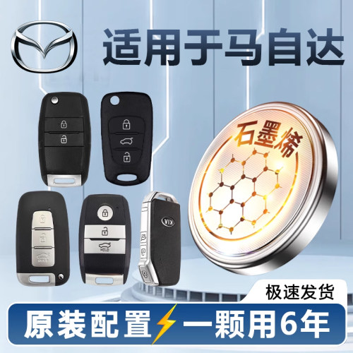 原装马自达3昂克赛拉三马6六阿特兹在睿翼4cx5遥控器汽车钥匙电池