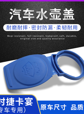 玻璃水箱盖适用保时捷卡宴cayenn迈凯eMacan雨刮雨刷喷水壶雨壶盖