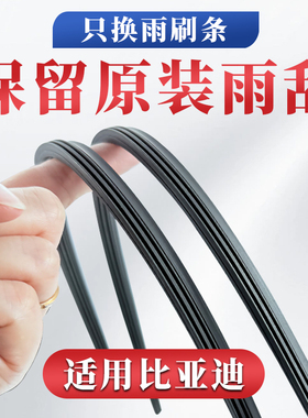 适用比亚迪宋MAX唐DM-i秦Pro汉EV元DM无骨PLUS雨刮器胶条e2雨刷片