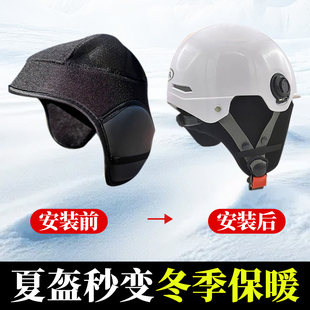 冬季 头盔保暖加绒可拆内胆防寒防风内衬电动车骑行遮耳帽围脖通用