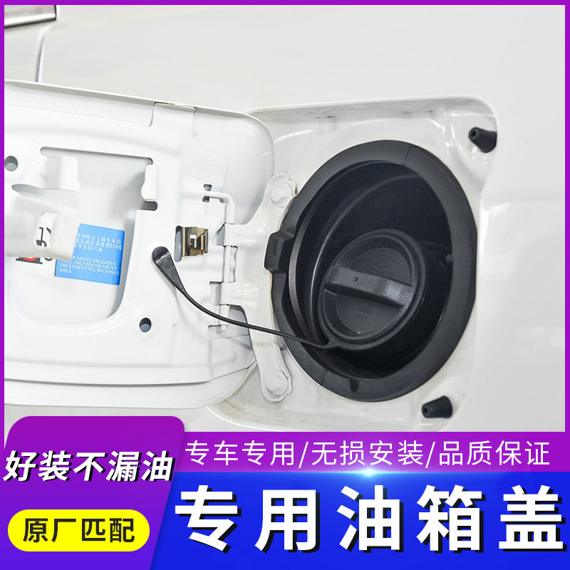 适用于比亚迪F3油箱盖M6速锐L3秦S7唐G5G3S6加油口塑料内盖密封圈