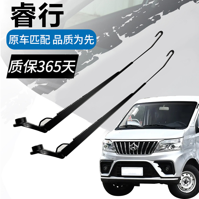 睿行原厂前窗雨刮臂杆