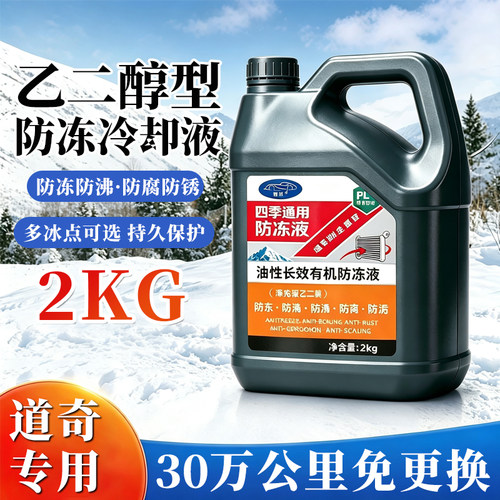克莱斯勒300C 道奇酷威 防冻液 发动机冷却液 紫色红色 MOPAR