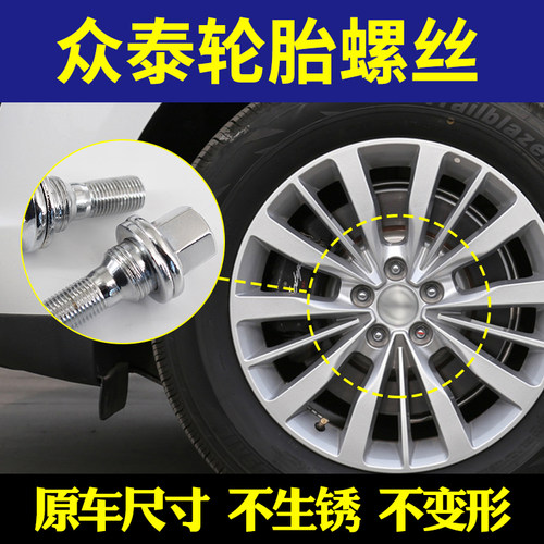 众泰T600Z500E200Z300Z560Z700大迈X5X7SR7SR9 5008轮胎螺丝帽
