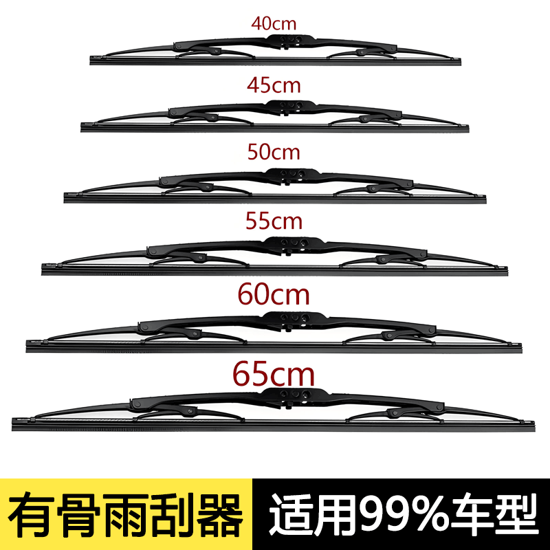 汽车雨刮器有骨雨刷前挡风玻璃U型通用型雨刮器单支有骨原装原厂