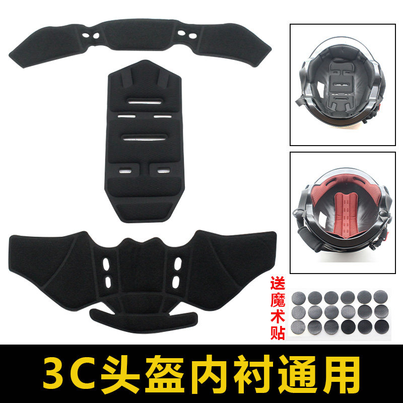骑行摩托电动车3C野马头盔内衬里内胆海绵垫调节器下巴垫夏季配件