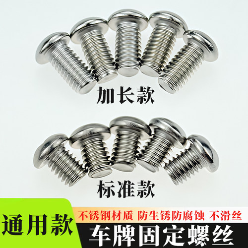 适配宝马奔驰奥迪特斯拉汽车前后牌照框固定螺丝防盗专用短螺母钉