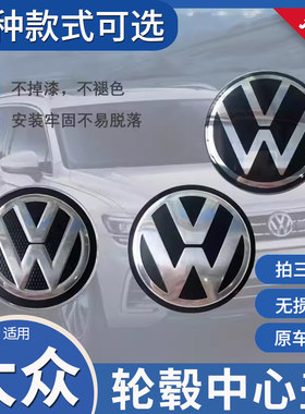 适用大众Polo 捷达朗行轮毂盖 汽车轮圈中心标志盖 麻面平面多款