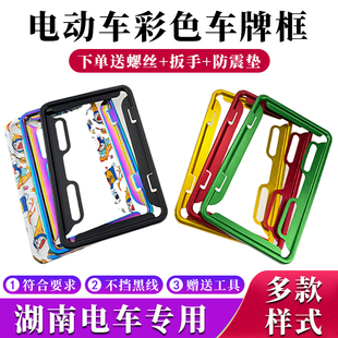 湖南电动车牌照框号牌保护套车牌架后牌照框支架专用雅迪九号爱玛