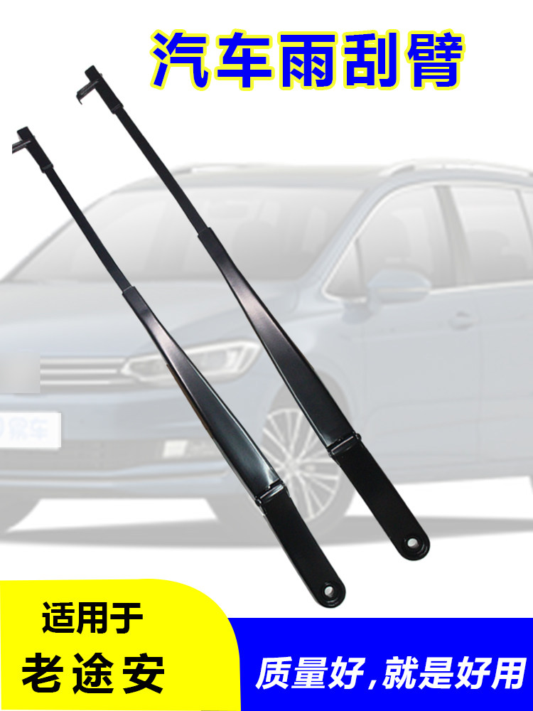 适配08-21款大众新老途安前雨刮臂杆雨刷臂支架途安L刮水臂摇臂