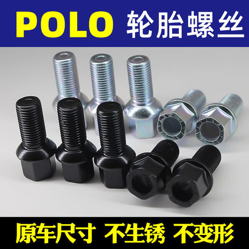 大众轮胎轮毂螺丝10.9级高强度