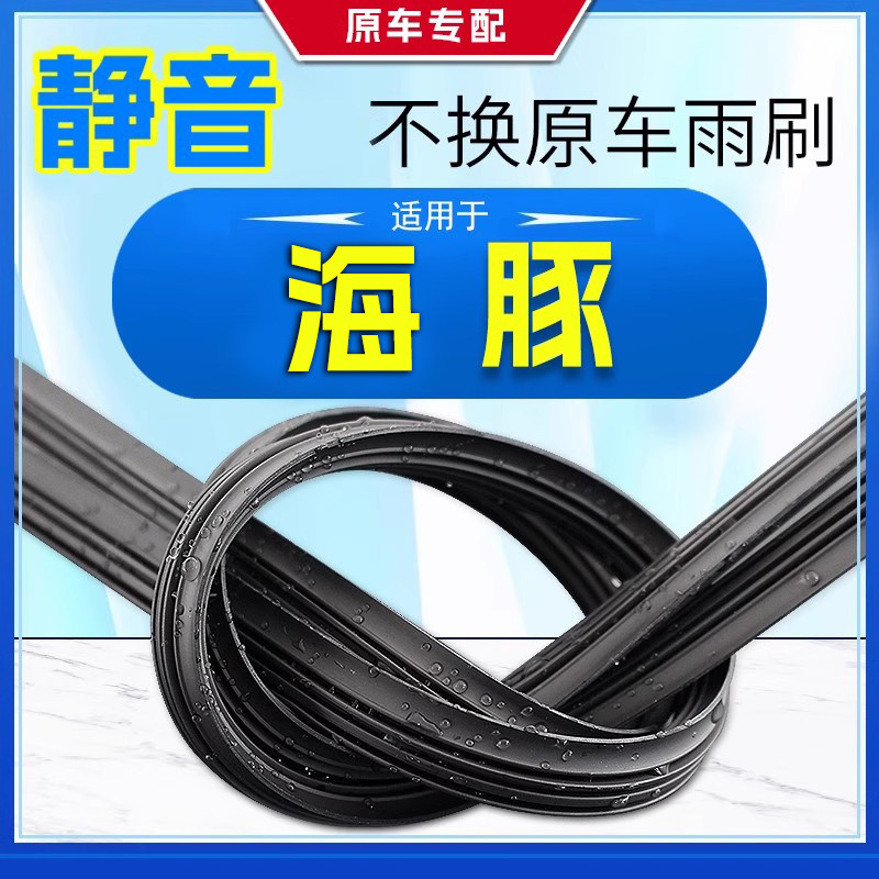 适用比亚迪海豚雨刮器23款21专用原装无骨胶条片小海豚汽车雨刷条,汽车零部件/养护/美容/维保,雨刮器,淘宝优惠券,粉丝福利购,淘宝优惠卷
