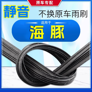 适用比亚迪海豚雨刮器23款21专用原装无骨胶条片小海豚汽车雨刷条