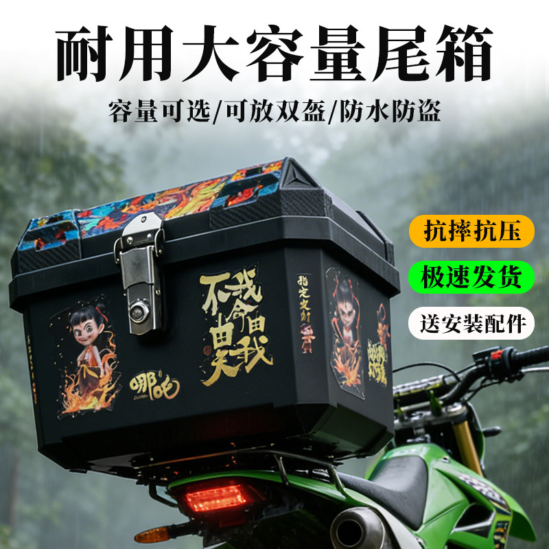 摩托车尾箱超大70L容量电动车通用储物箱非铝合金防水抗摔工具箱