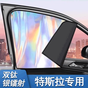 特斯拉遮阳帘ModelY 露营隐私帘防晒隔热侧车窗遮阳挡配件 3焕新版