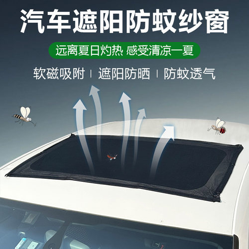 汽车天窗网纱防虫网安装方便