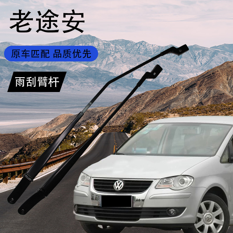 11-21款大众途安前雨刮臂杆雨刷臂支架连接杆雨刮片新途安L刮水臂