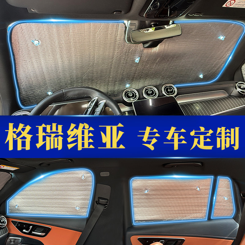 格瑞维亚专用防晒隔热遮阳前挡窗