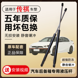 广汽传祺GS4/GS5/GS8/GA5后备箱液压支撑杆 行李箱气压气动气顶杆