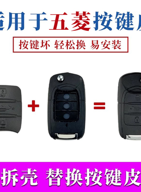 冠悦适用五菱宏光S/S1/S3/730PLUS/迷你mini汽车遥控钥匙壳按键皮
