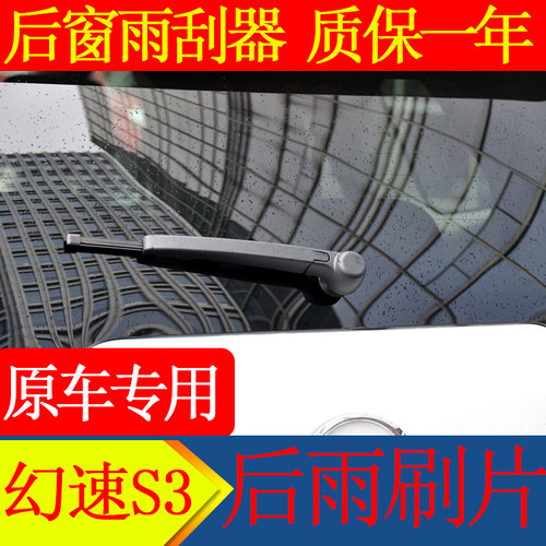 胶条摇臂总成后雨刮器原厂