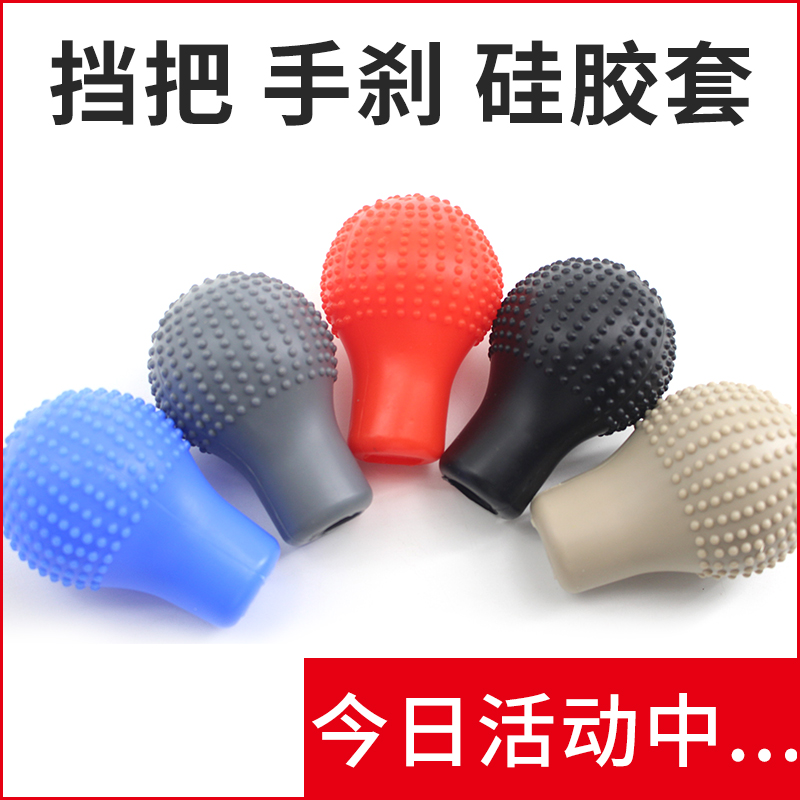 汽车用手动挡保护套车载手刹档把