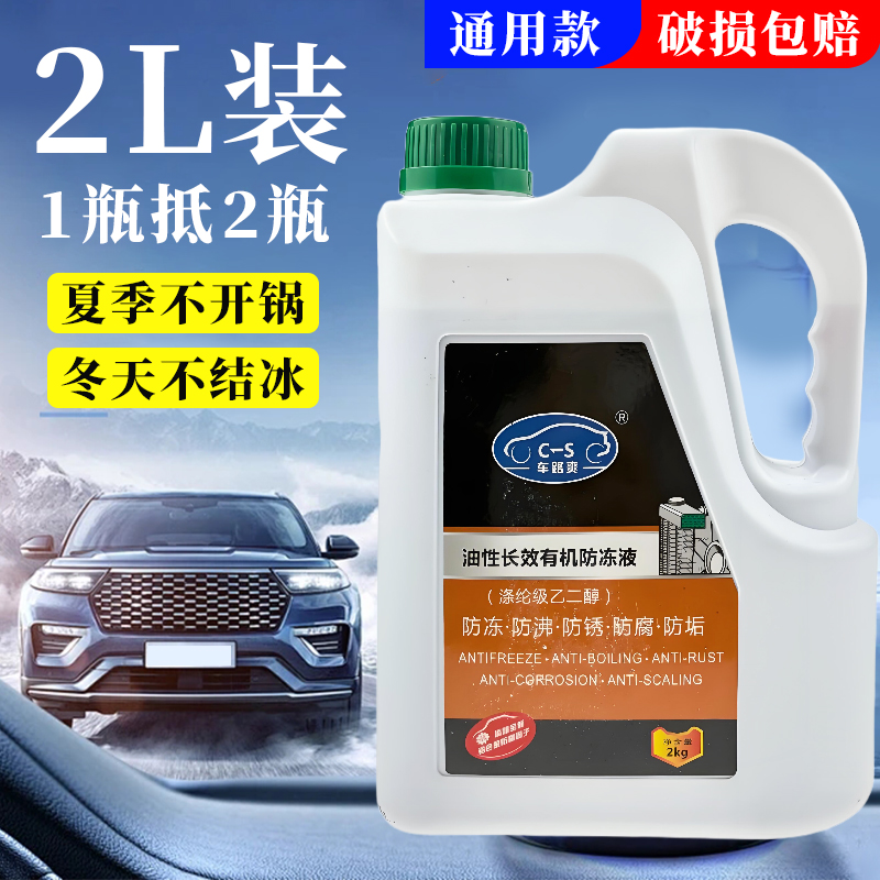 汽车防冻液红色冷却液绿色四季长效发动机通用水箱轿车冷冻大桶装