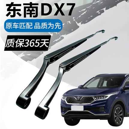 适用东南DX7前雨刮器摇臂杆总成2015-17-19-20年款原装前窗雨刷片